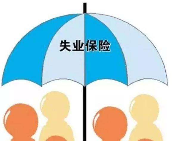 广州失业保险金人均达1516元