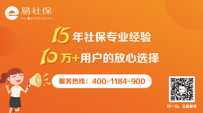 2020年1月1日湖南职工社保基数上调