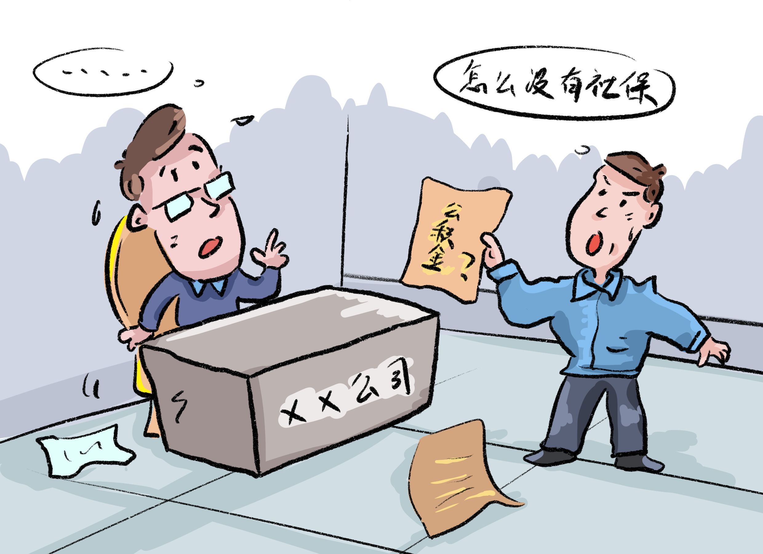 北京职工社保代缴机构为您解释缴费正常和异常的区别；